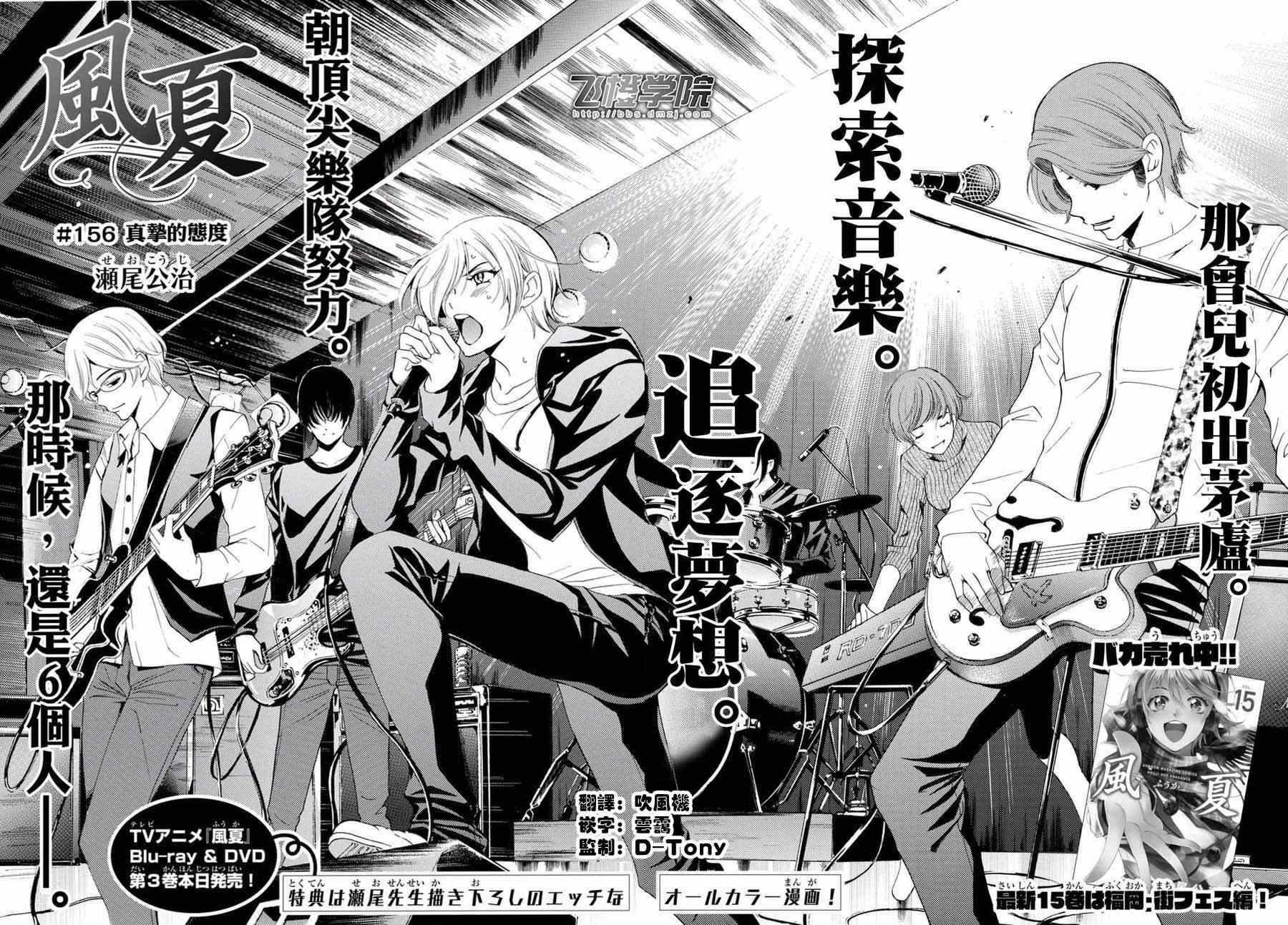 《风夏》漫画最新章节第156话免费下拉式在线观看章节第【3】张图片