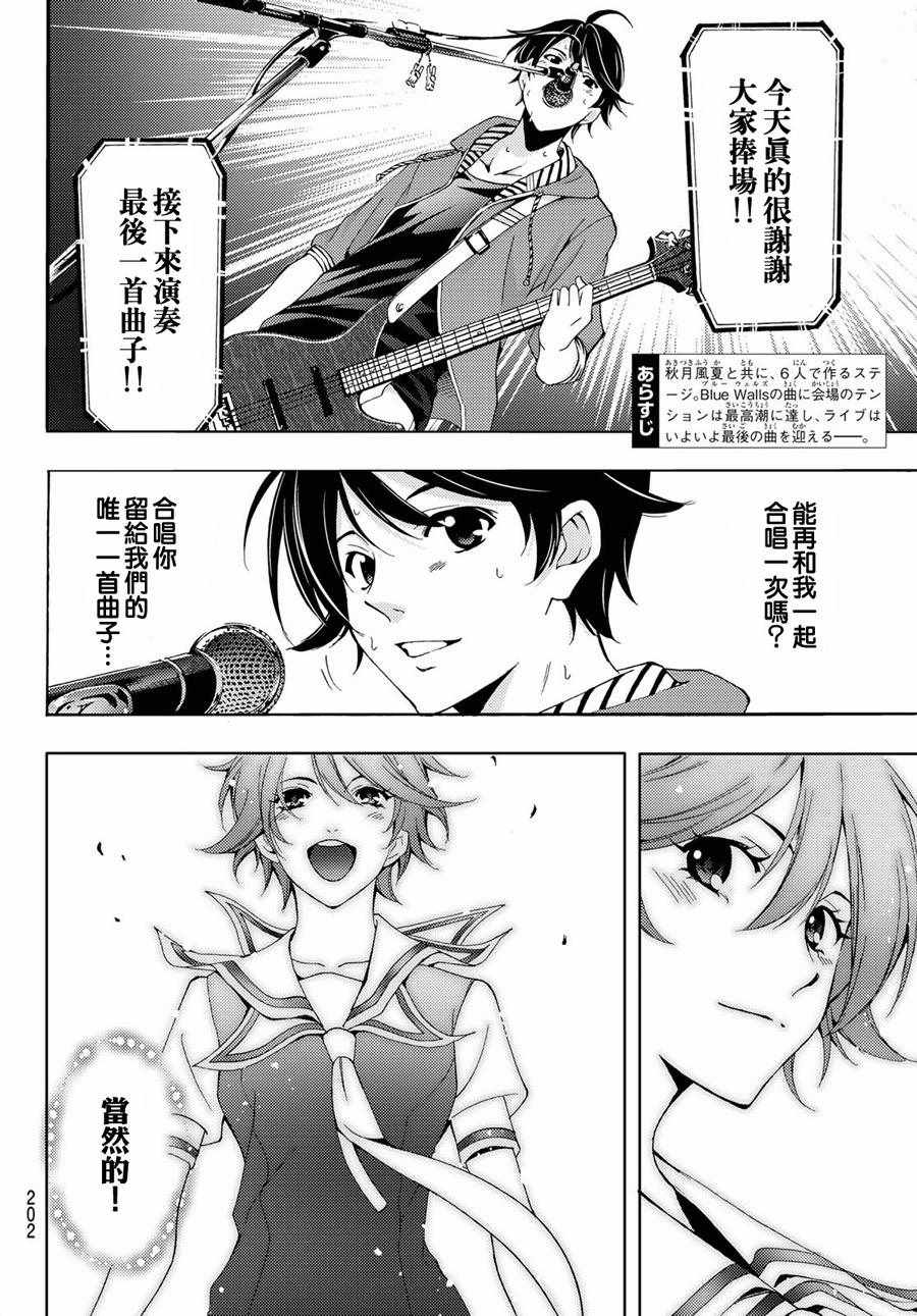 《风夏》漫画最新章节第192话免费下拉式在线观看章节第【2】张图片