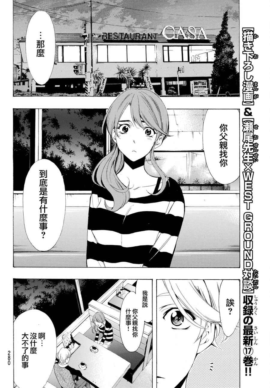 《风夏》漫画最新章节第175话免费下拉式在线观看章节第【16】张图片