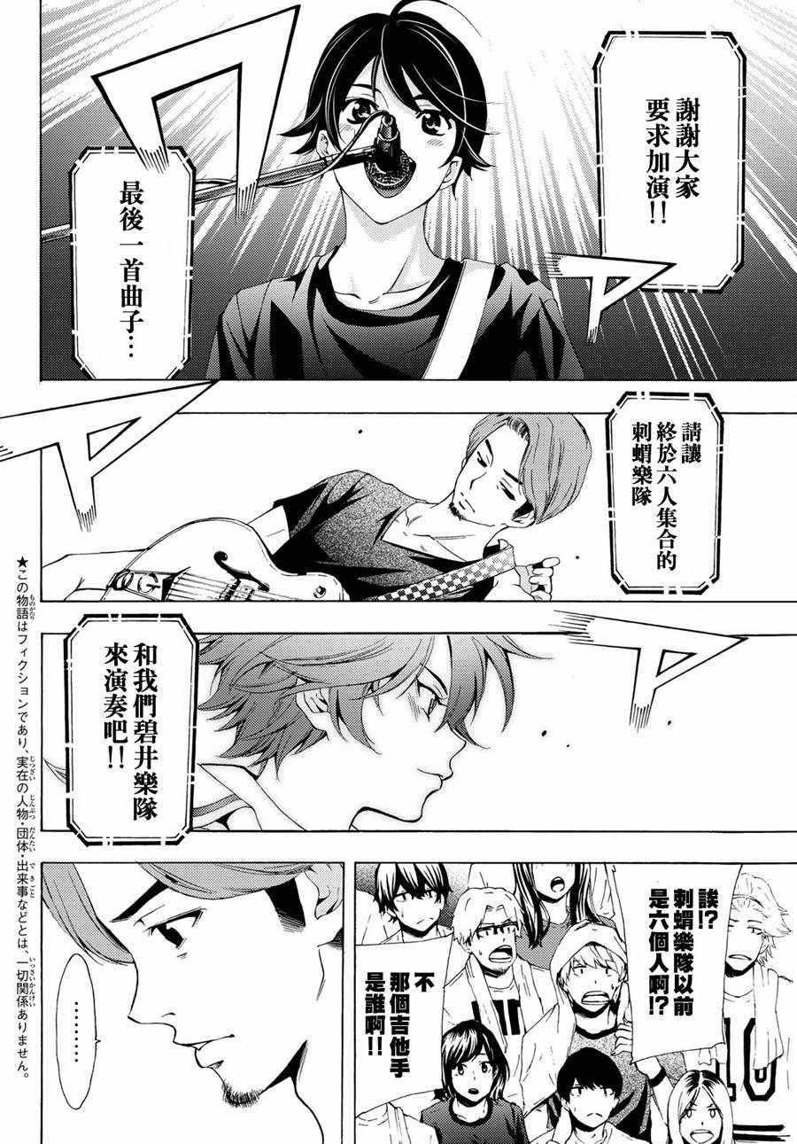 《风夏》漫画最新章节第193话免费下拉式在线观看章节第【3】张图片