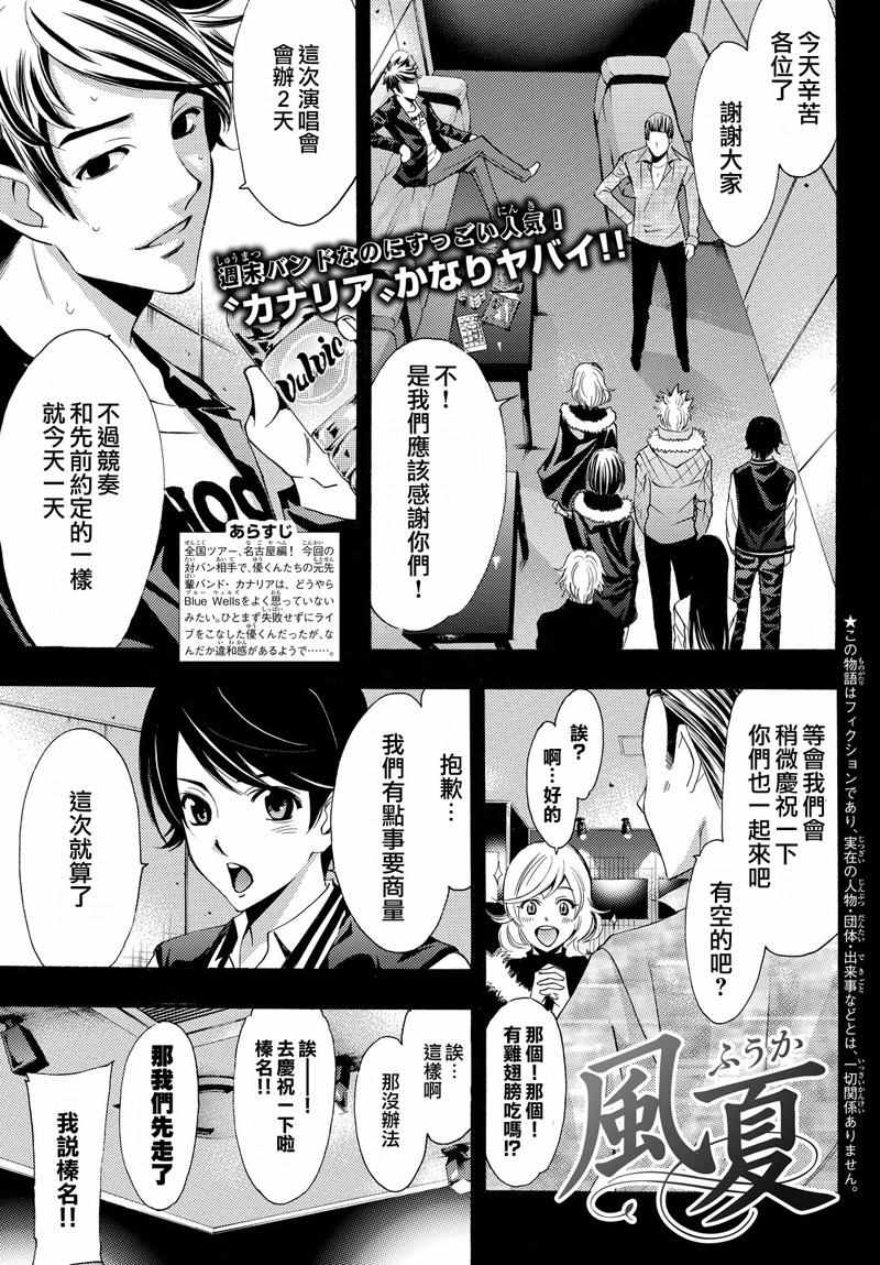 《风夏》漫画最新章节第125话免费下拉式在线观看章节第【1】张图片