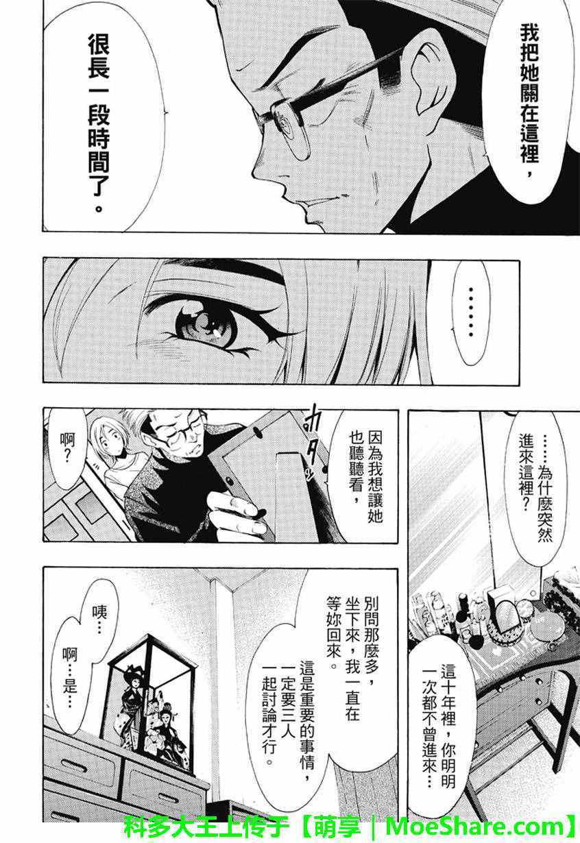 《风夏》漫画最新章节第133话免费下拉式在线观看章节第【8】张图片