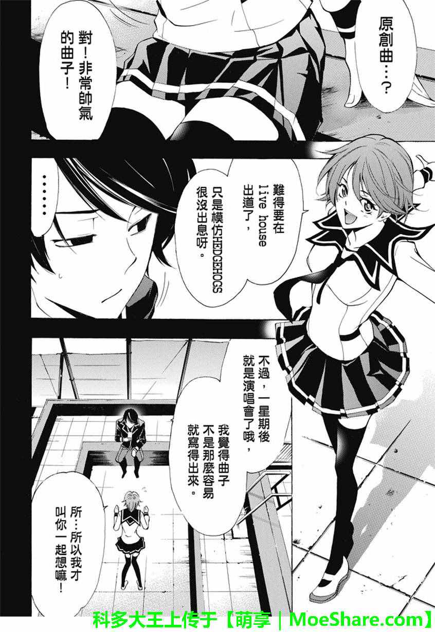 《风夏》漫画最新章节第138话免费下拉式在线观看章节第【4】张图片