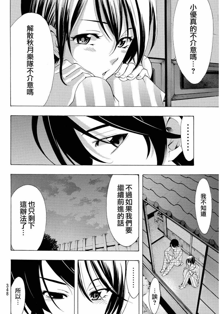 《风夏》漫画最新章节第111话免费下拉式在线观看章节第【14】张图片