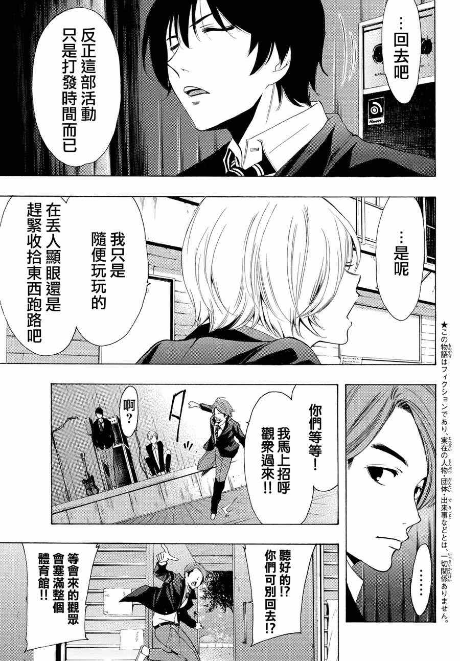 《风夏》漫画最新章节第155话免费下拉式在线观看章节第【3】张图片