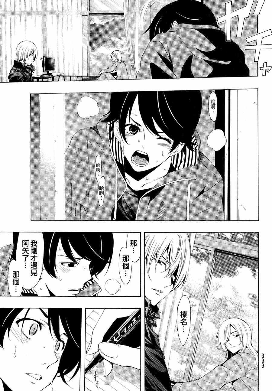 《风夏》漫画最新章节第148话免费下拉式在线观看章节第【14】张图片