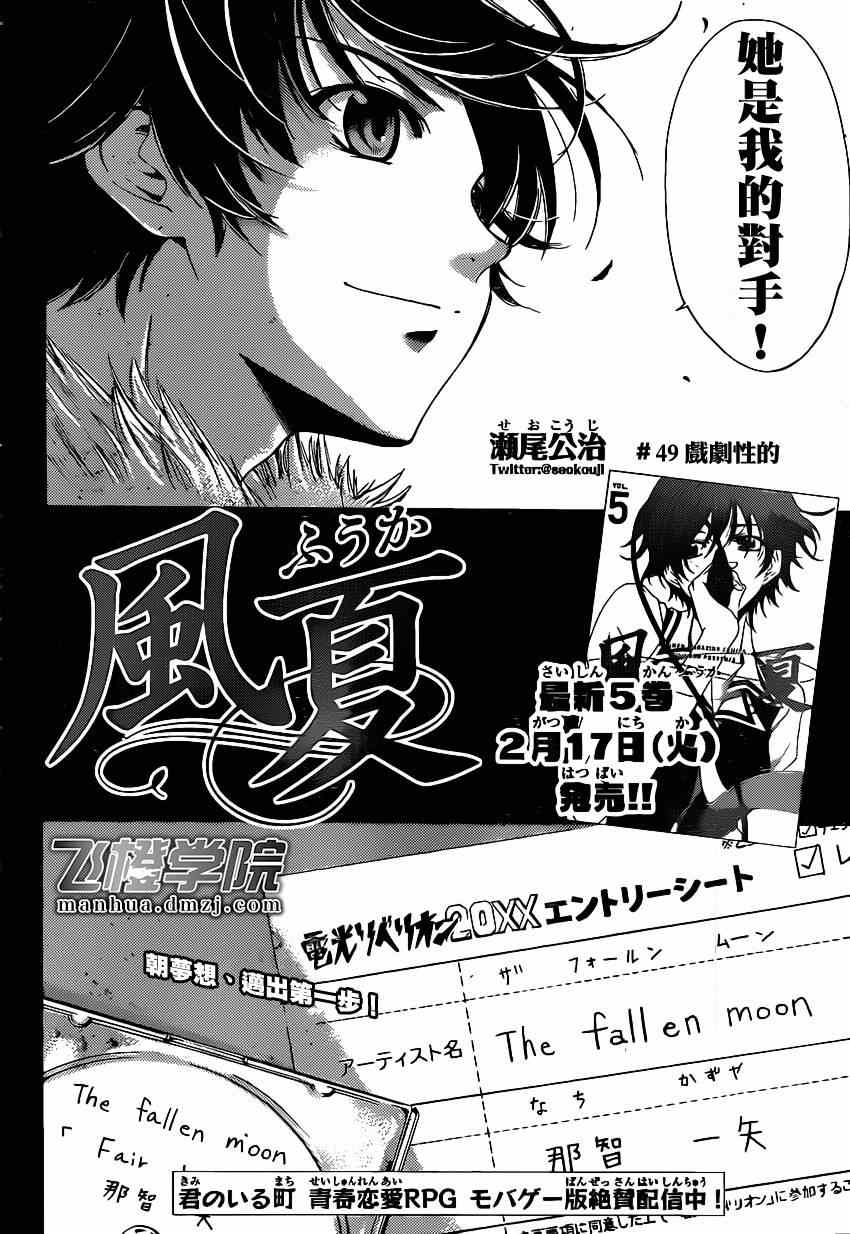 《风夏》漫画最新章节第49话免费下拉式在线观看章节第【2】张图片