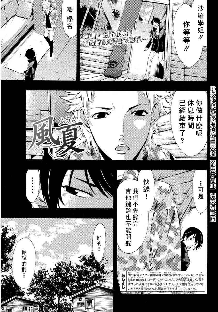 《风夏》漫画最新章节第91话免费下拉式在线观看章节第【1】张图片