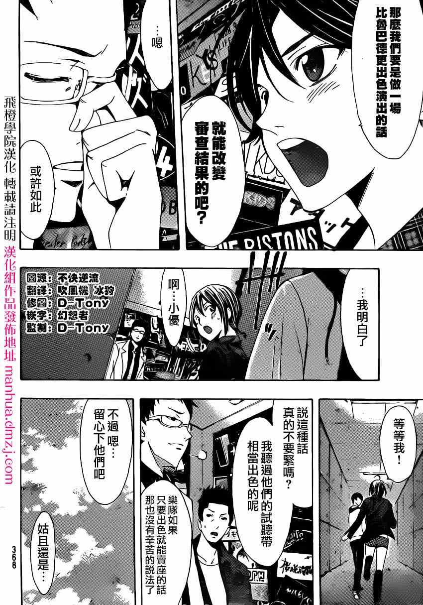 《风夏》漫画最新章节第55话免费下拉式在线观看章节第【4】张图片