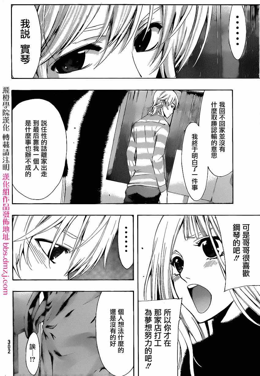 《风夏》漫画最新章节第43话免费下拉式在线观看章节第【4】张图片