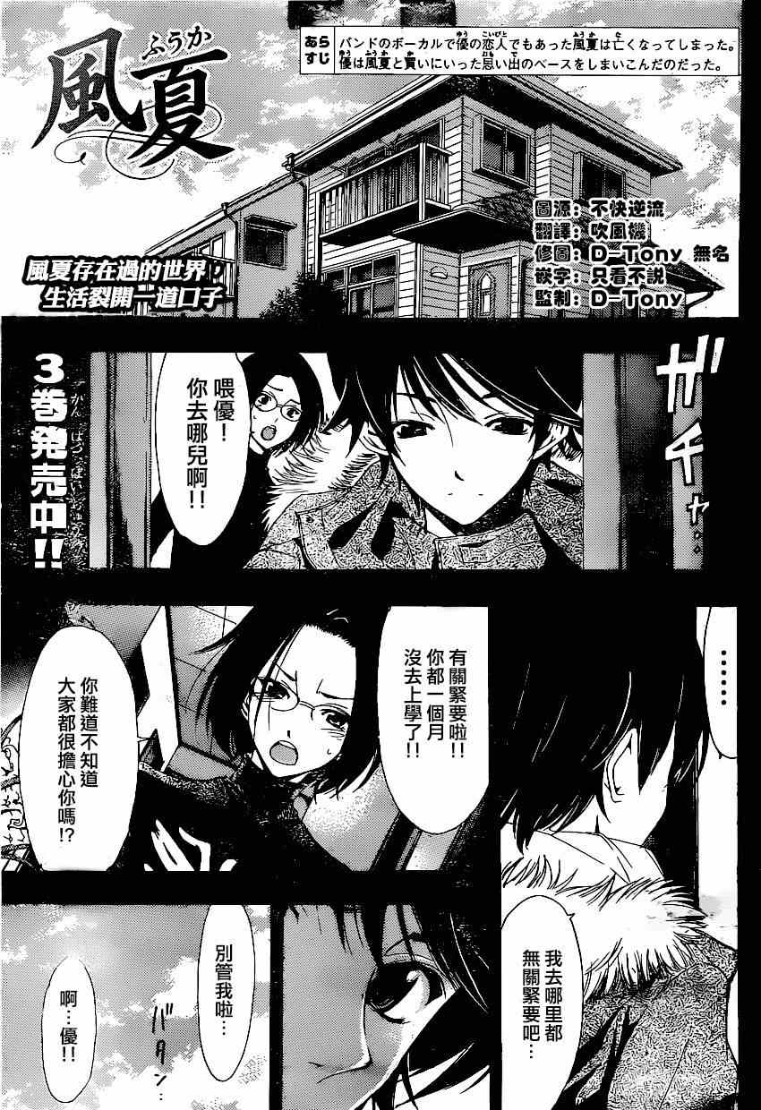 《风夏》漫画最新章节第38话免费下拉式在线观看章节第【1】张图片