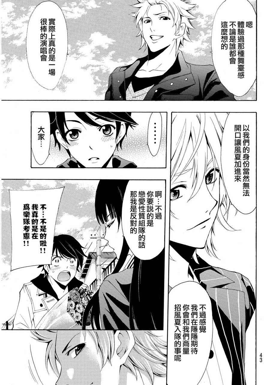 《风夏》漫画最新章节第104话免费下拉式在线观看章节第【11】张图片