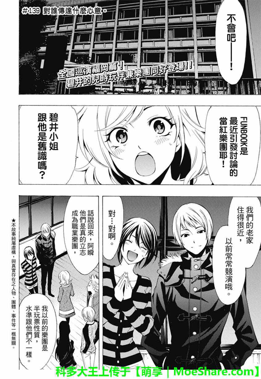 《风夏》漫画最新章节第139话免费下拉式在线观看章节第【2】张图片