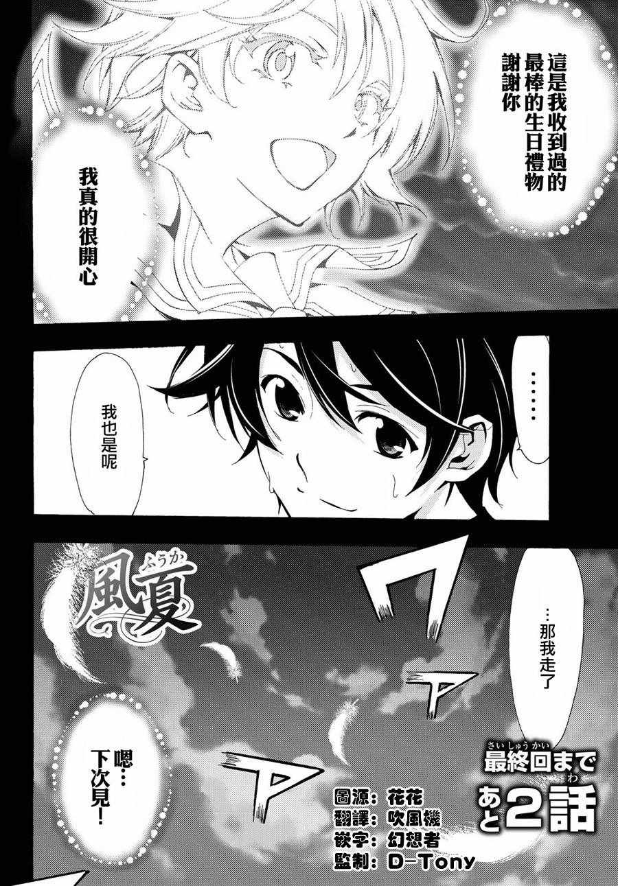 《风夏》漫画最新章节第193话免费下拉式在线观看章节第【17】张图片