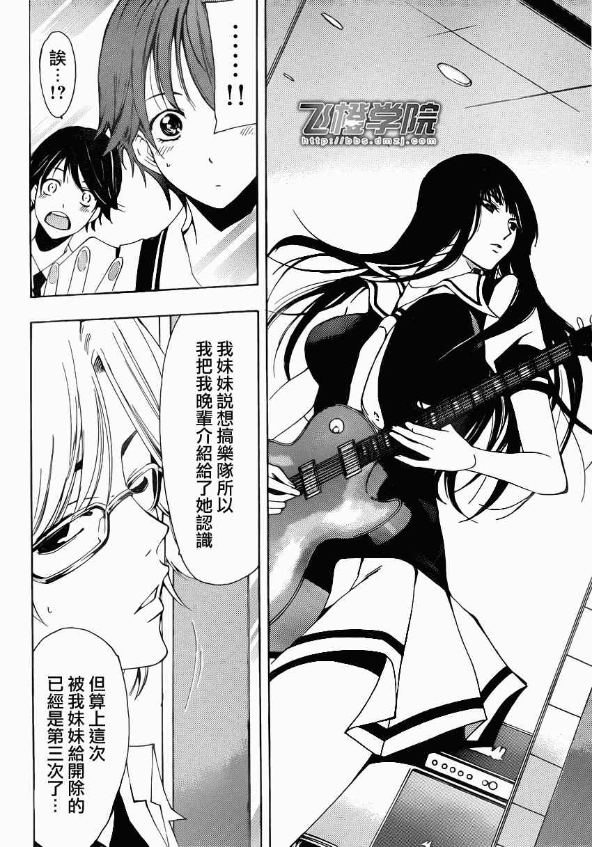 《风夏》漫画最新章节第20话免费下拉式在线观看章节第【14】张图片