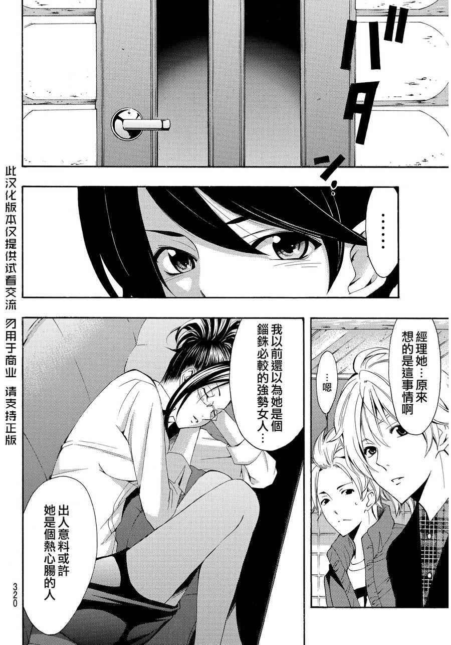 《风夏》漫画最新章节第93话免费下拉式在线观看章节第【14】张图片