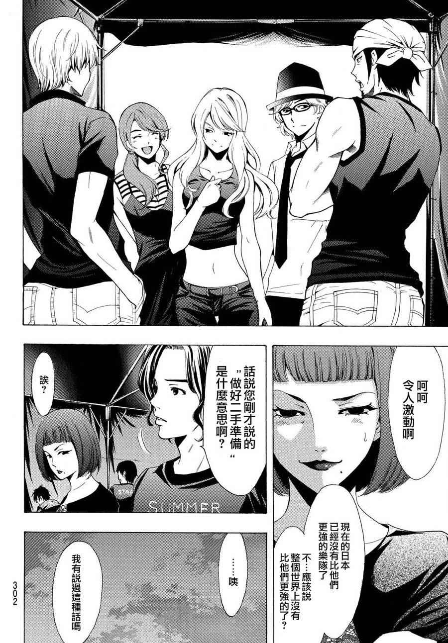 《风夏》漫画最新章节第187话免费下拉式在线观看章节第【6】张图片