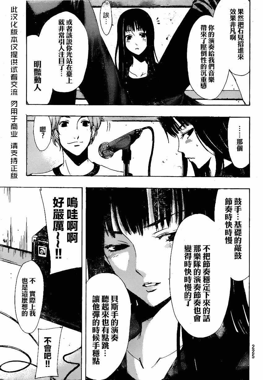 《风夏》漫画最新章节第42话免费下拉式在线观看章节第【3】张图片