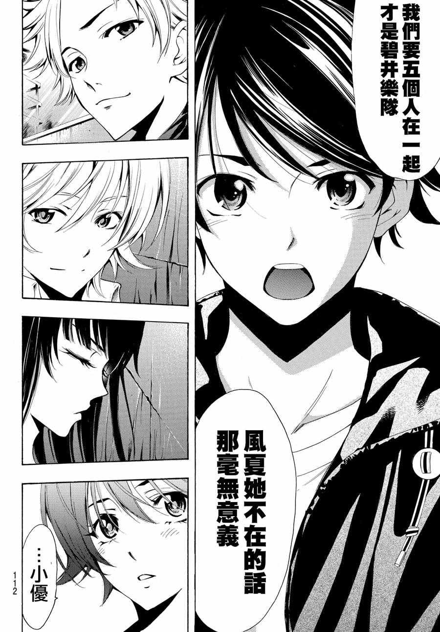 《风夏》漫画最新章节第141话免费下拉式在线观看章节第【10】张图片