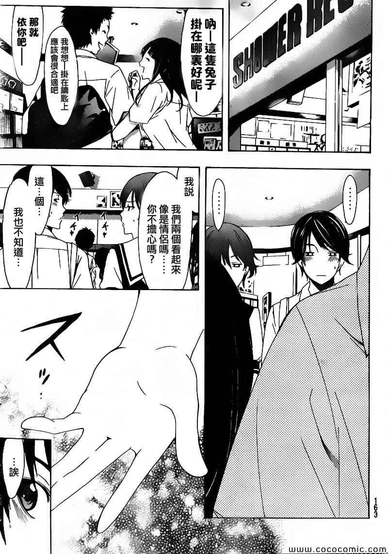 《风夏》漫画最新章节第2话免费下拉式在线观看章节第【15】张图片