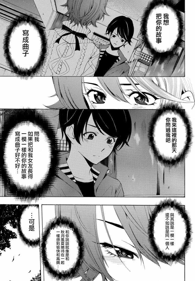 《风夏》漫画最新章节第140话免费下拉式在线观看章节第【5】张图片