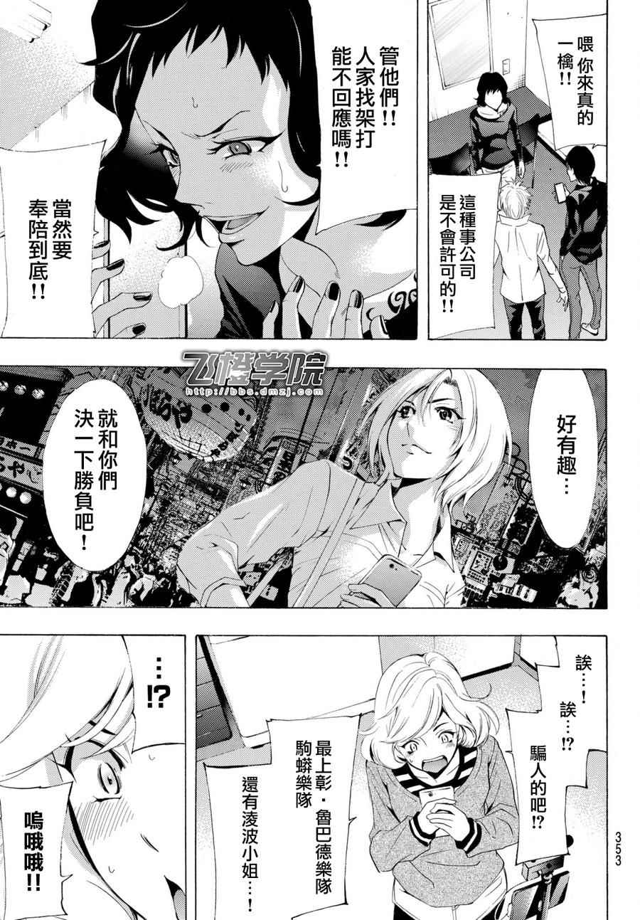 《风夏》漫画最新章节第172话免费下拉式在线观看章节第【17】张图片