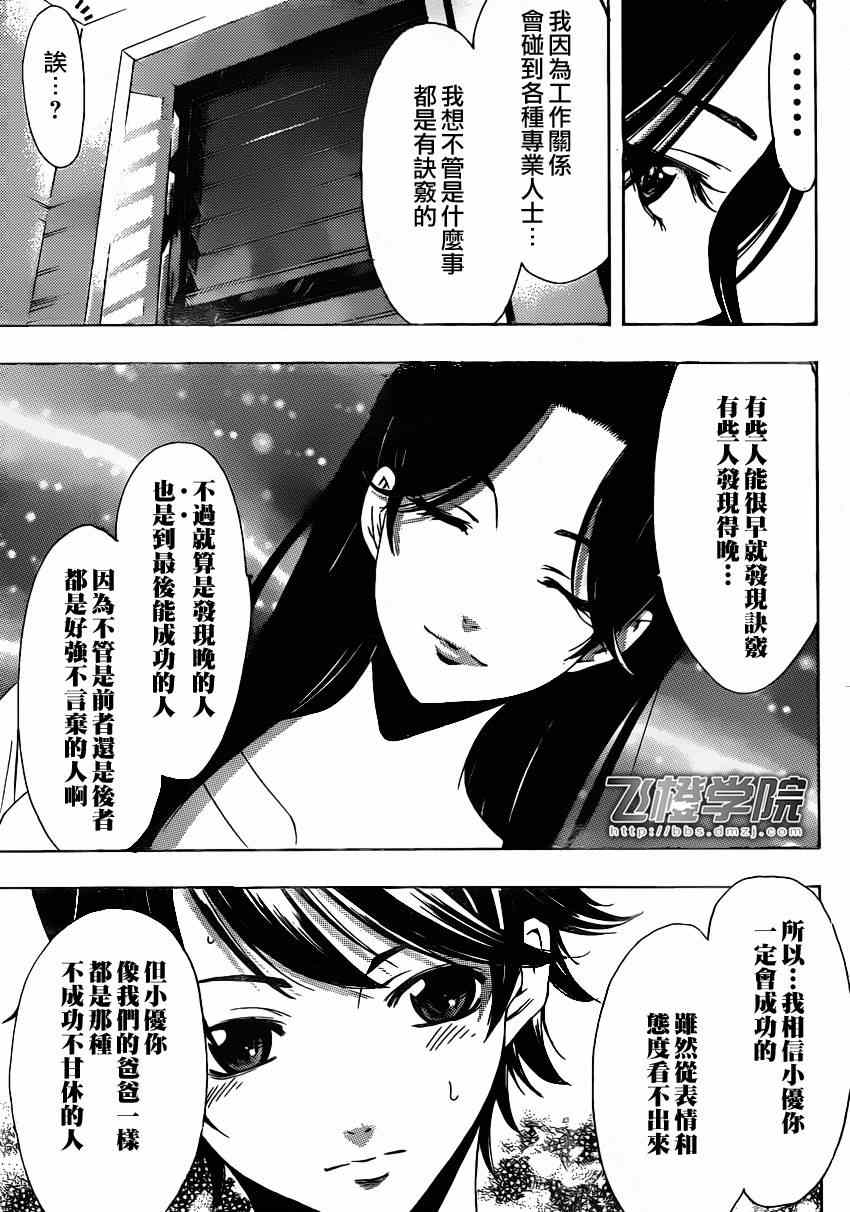 《风夏》漫画最新章节第23话免费下拉式在线观看章节第【9】张图片