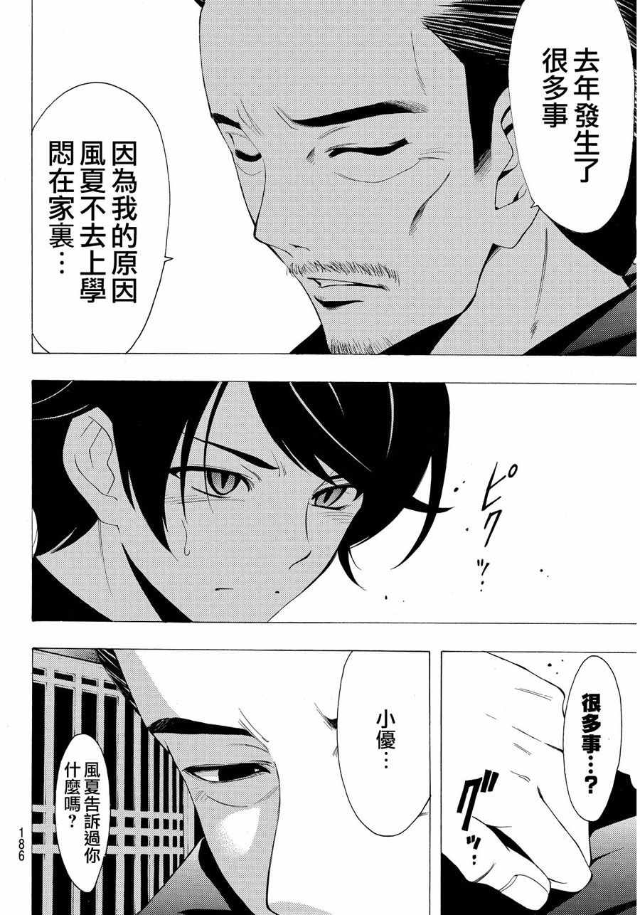 《风夏》漫画最新章节第108话免费下拉式在线观看章节第【10】张图片