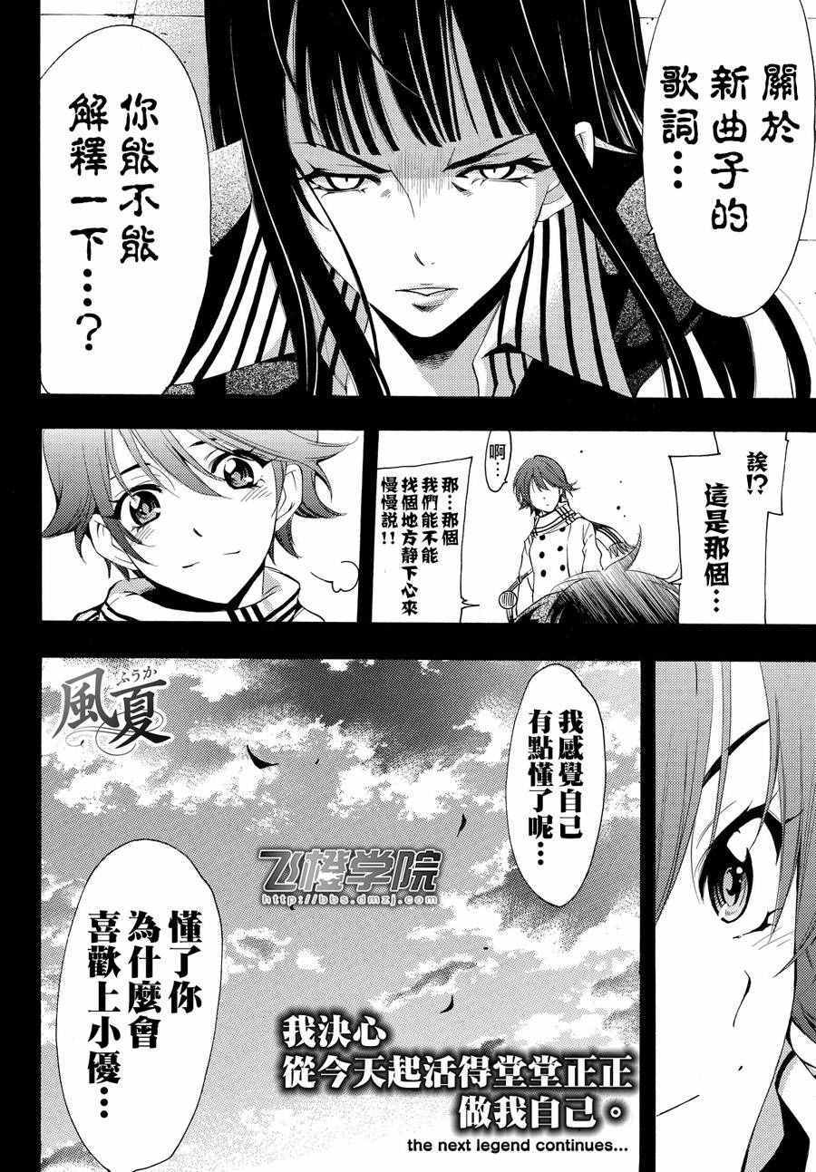 《风夏》漫画最新章节第145话免费下拉式在线观看章节第【18】张图片