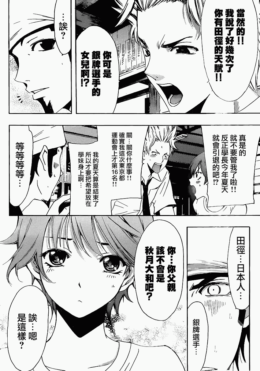 《风夏》漫画最新章节第16话免费下拉式在线观看章节第【6】张图片