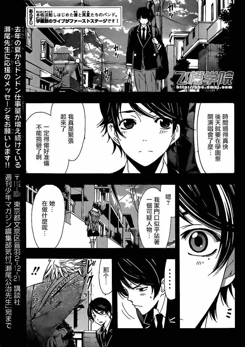 《风夏》漫画最新章节第24话免费下拉式在线观看章节第【2】张图片