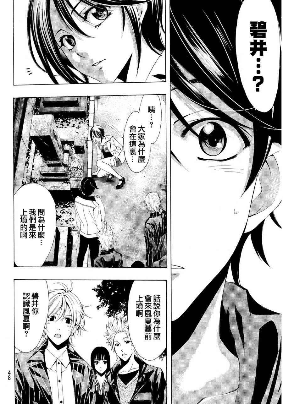 《风夏》漫画最新章节第104话免费下拉式在线观看章节第【16】张图片