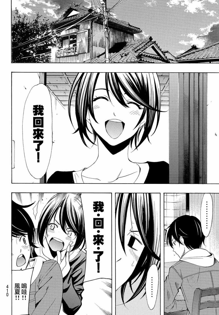 《风夏》漫画最新章节第152话免费下拉式在线观看章节第【14】张图片