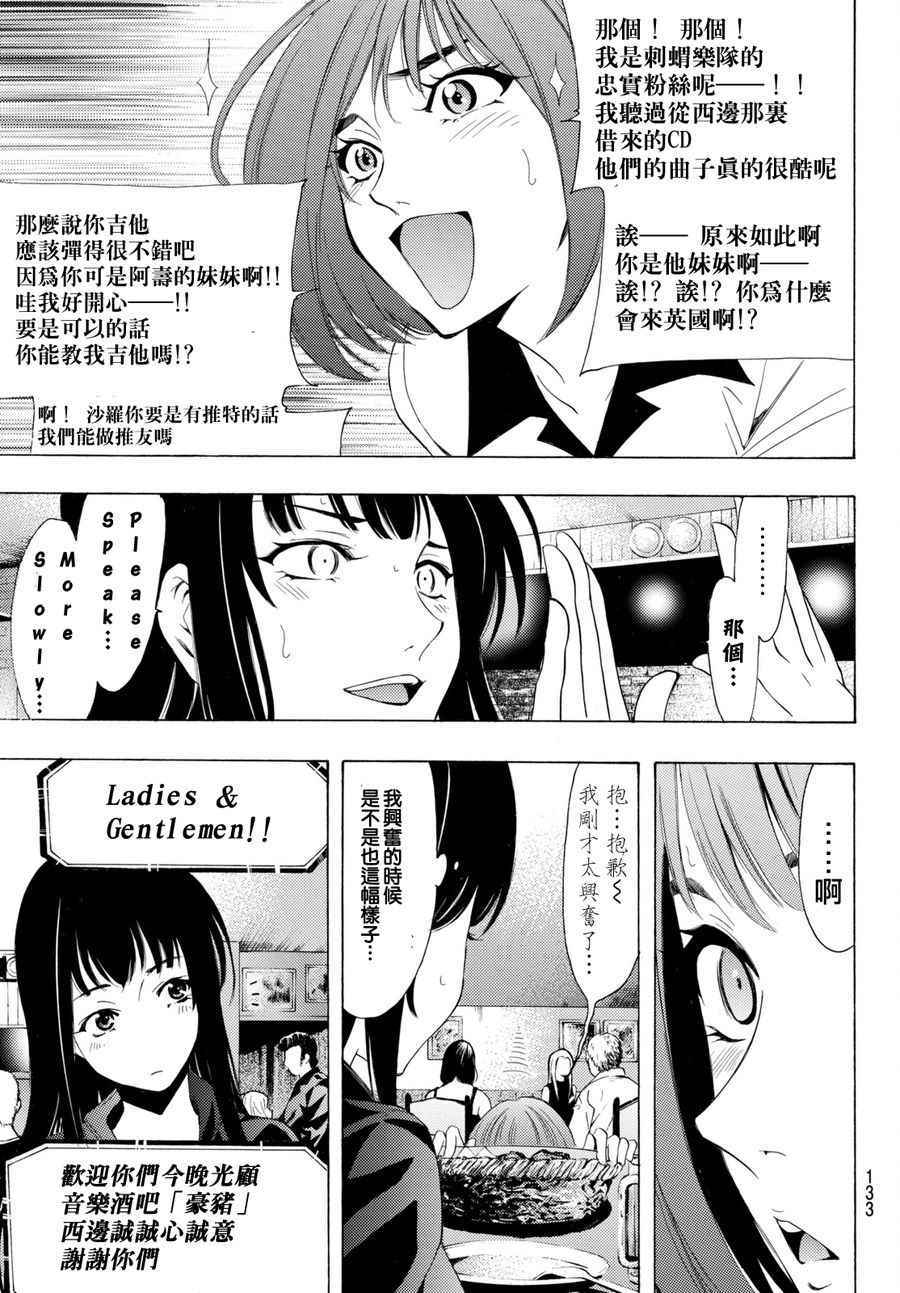 《风夏》漫画最新章节第159话免费下拉式在线观看章节第【9】张图片