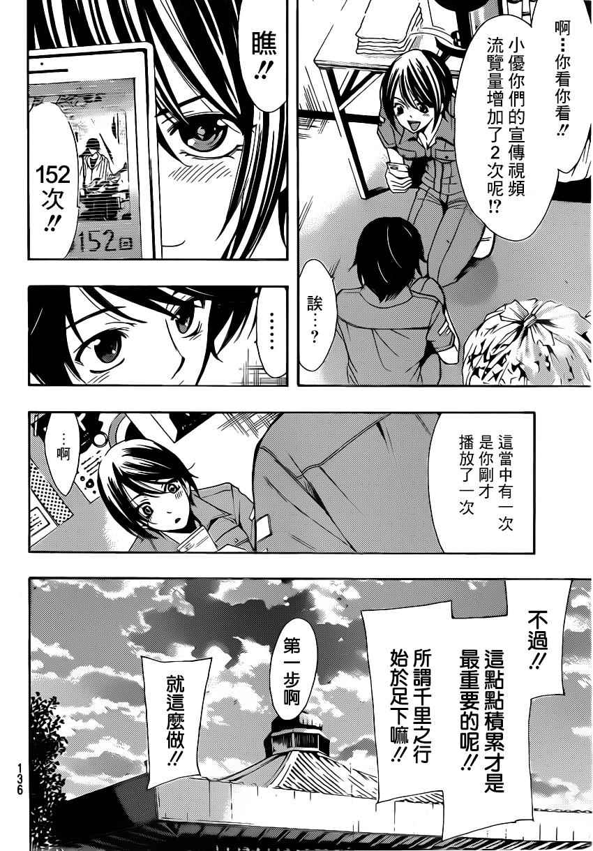 《风夏》漫画最新章节第69话免费下拉式在线观看章节第【13】张图片