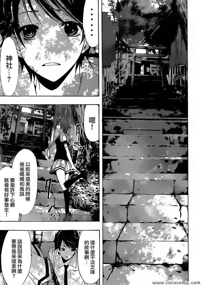 《风夏》漫画最新章节第6话免费下拉式在线观看章节第【9】张图片