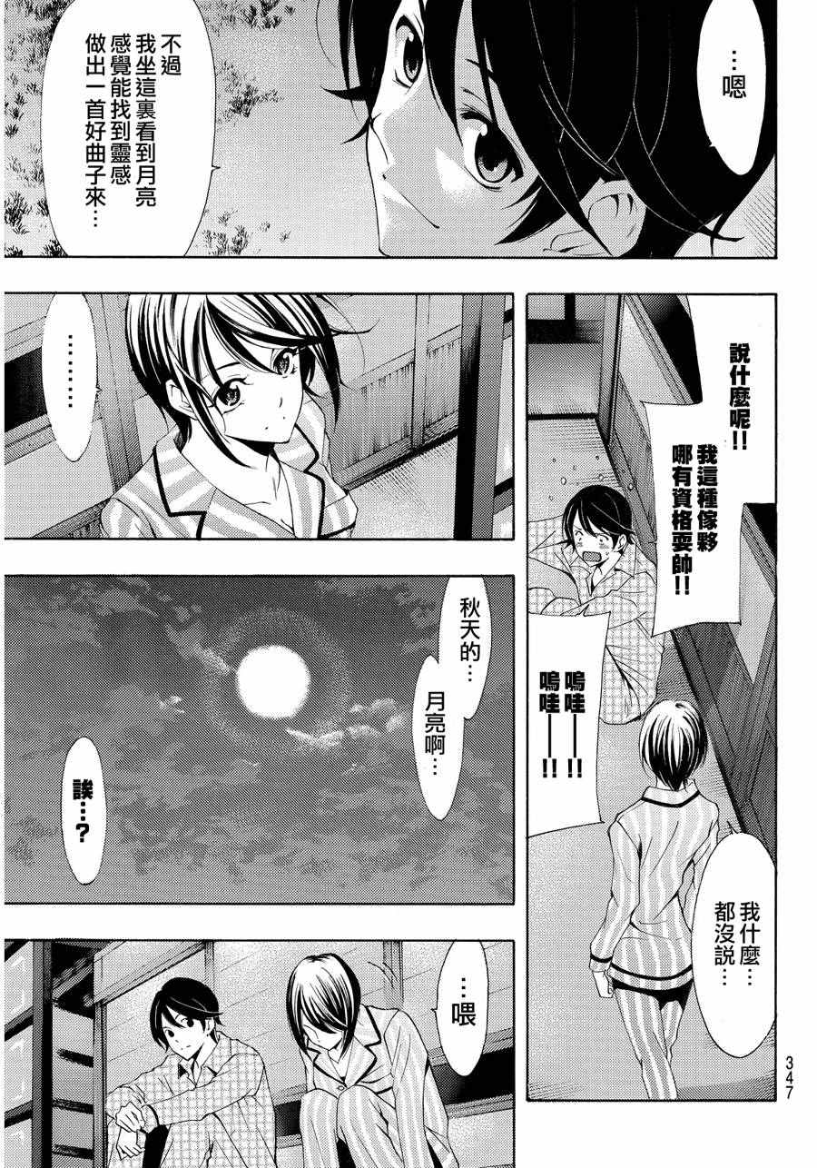 《风夏》漫画最新章节第111话免费下拉式在线观看章节第【13】张图片