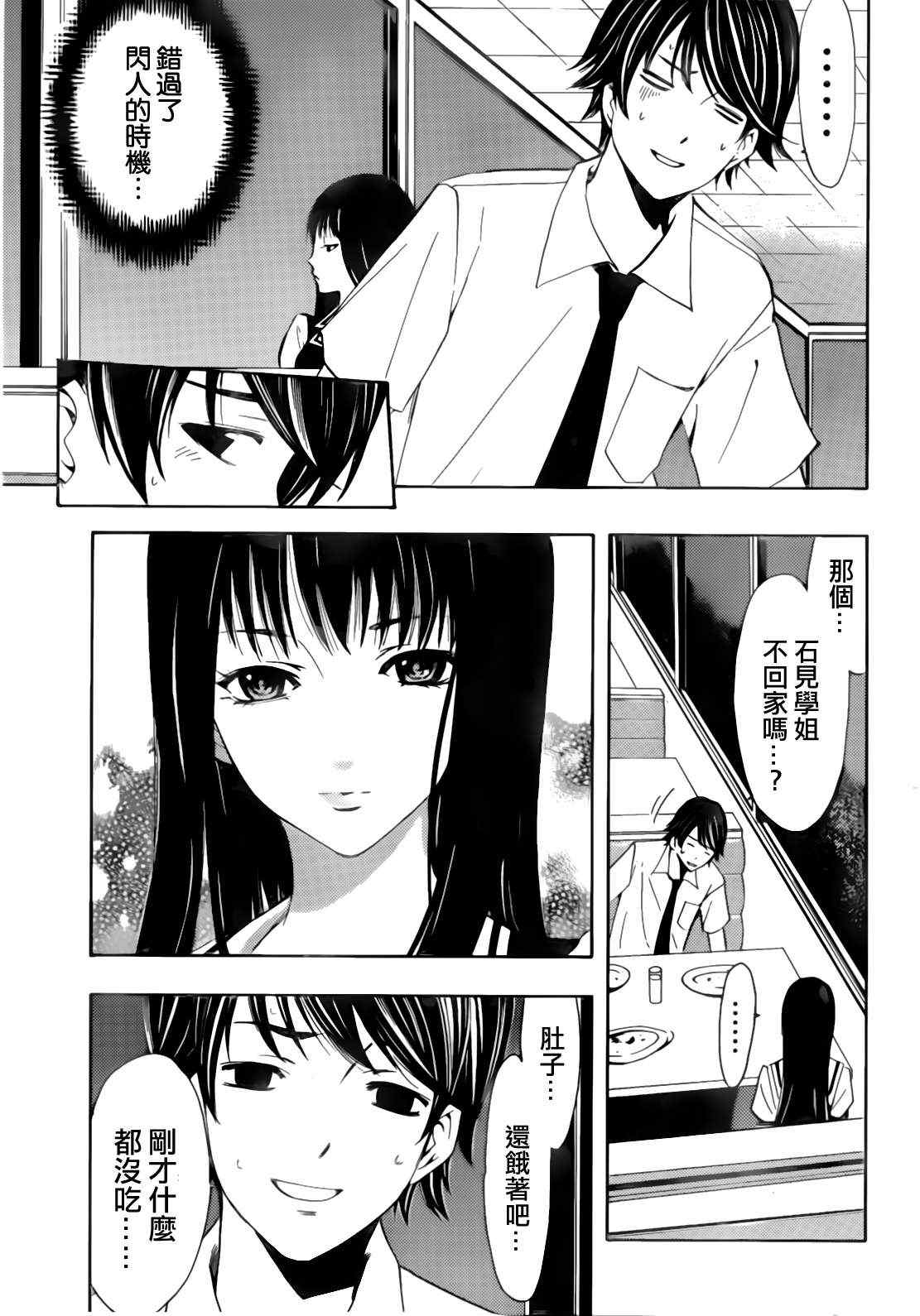 《风夏》漫画最新章节第21话免费下拉式在线观看章节第【9】张图片