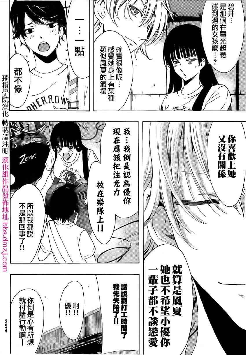 《风夏》漫画最新章节第79话免费下拉式在线观看章节第【6】张图片