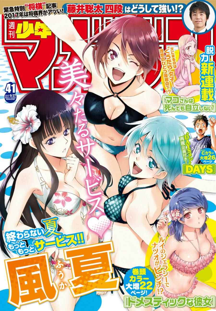 《风夏》漫画最新章节第170话免费下拉式在线观看章节第【1】张图片