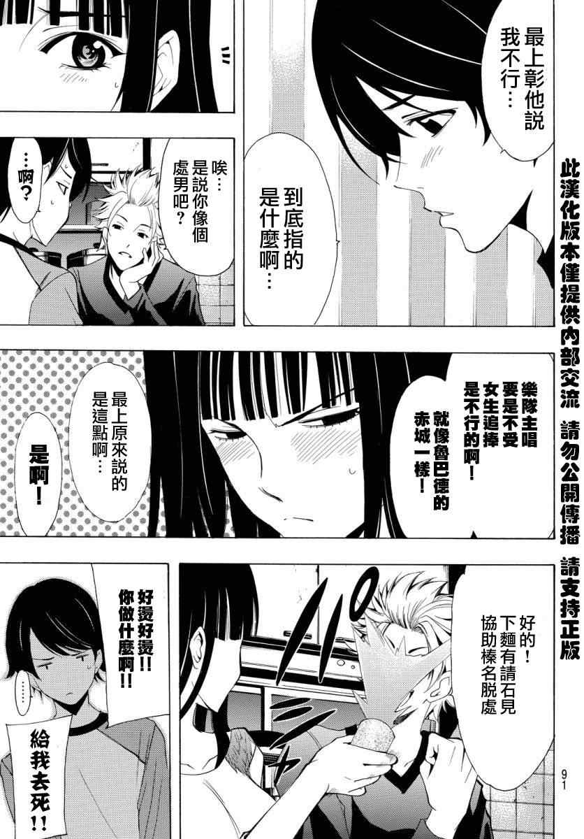 《风夏》漫画最新章节第85话免费下拉式在线观看章节第【3】张图片