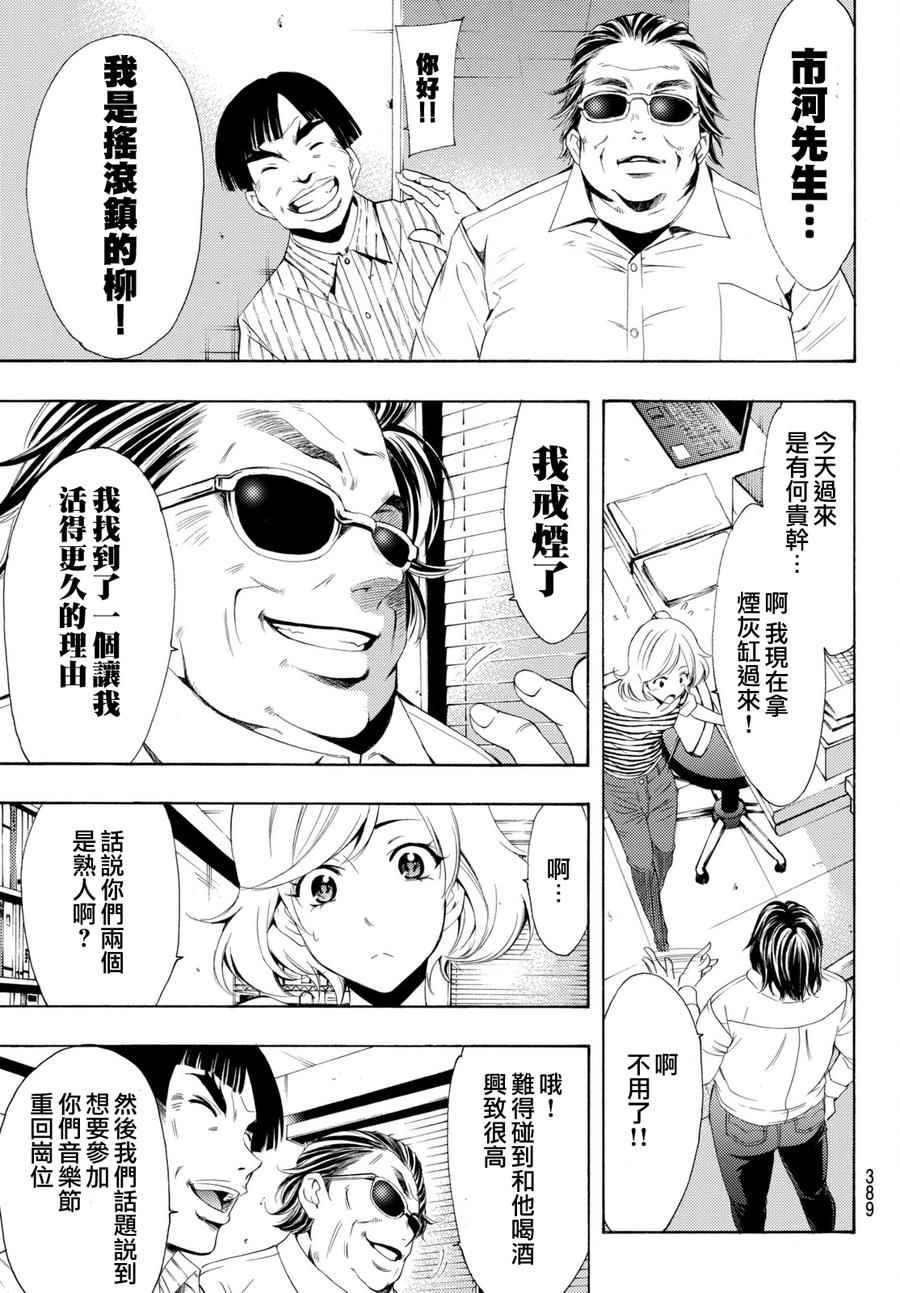 《风夏》漫画最新章节第176话免费下拉式在线观看章节第【13】张图片