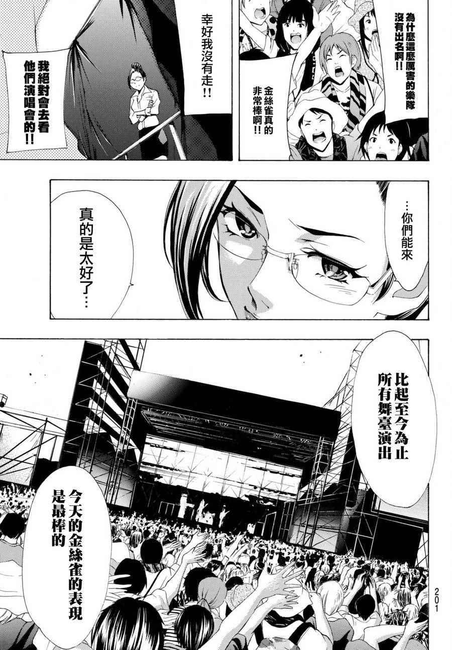 《风夏》漫画最新章节第183话免费下拉式在线观看章节第【3】张图片
