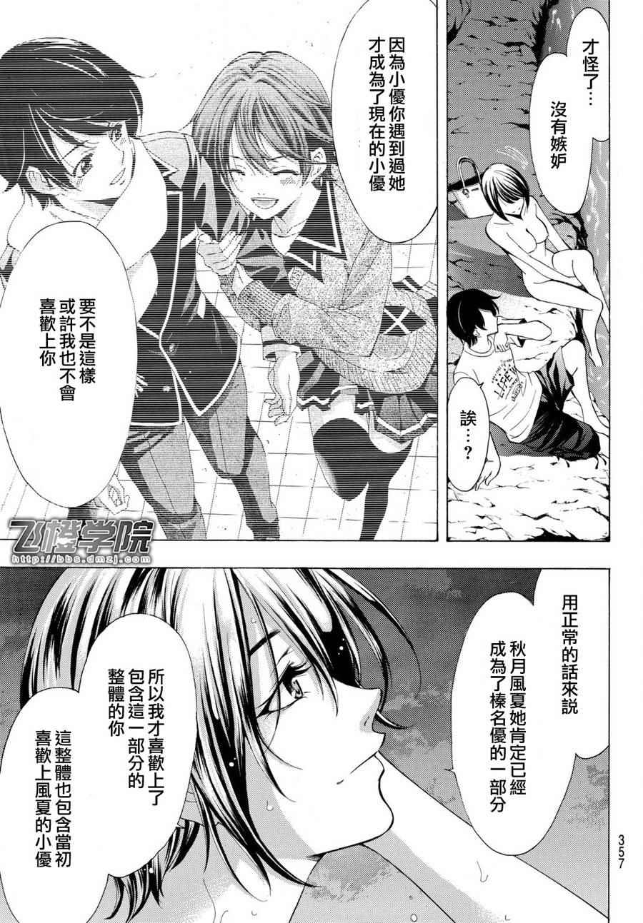 《风夏》漫画最新章节第178话免费下拉式在线观看章节第【13】张图片