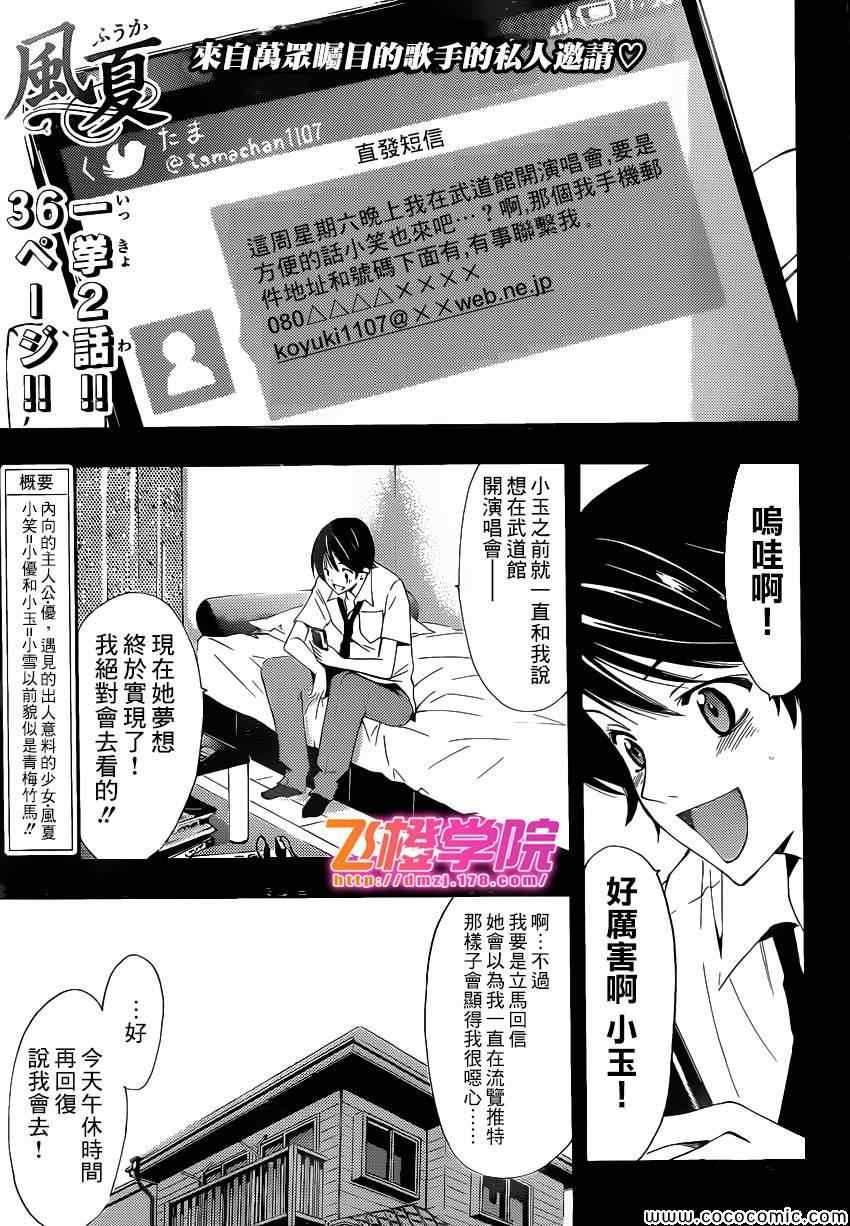 《风夏》漫画最新章节第7话免费下拉式在线观看章节第【1】张图片