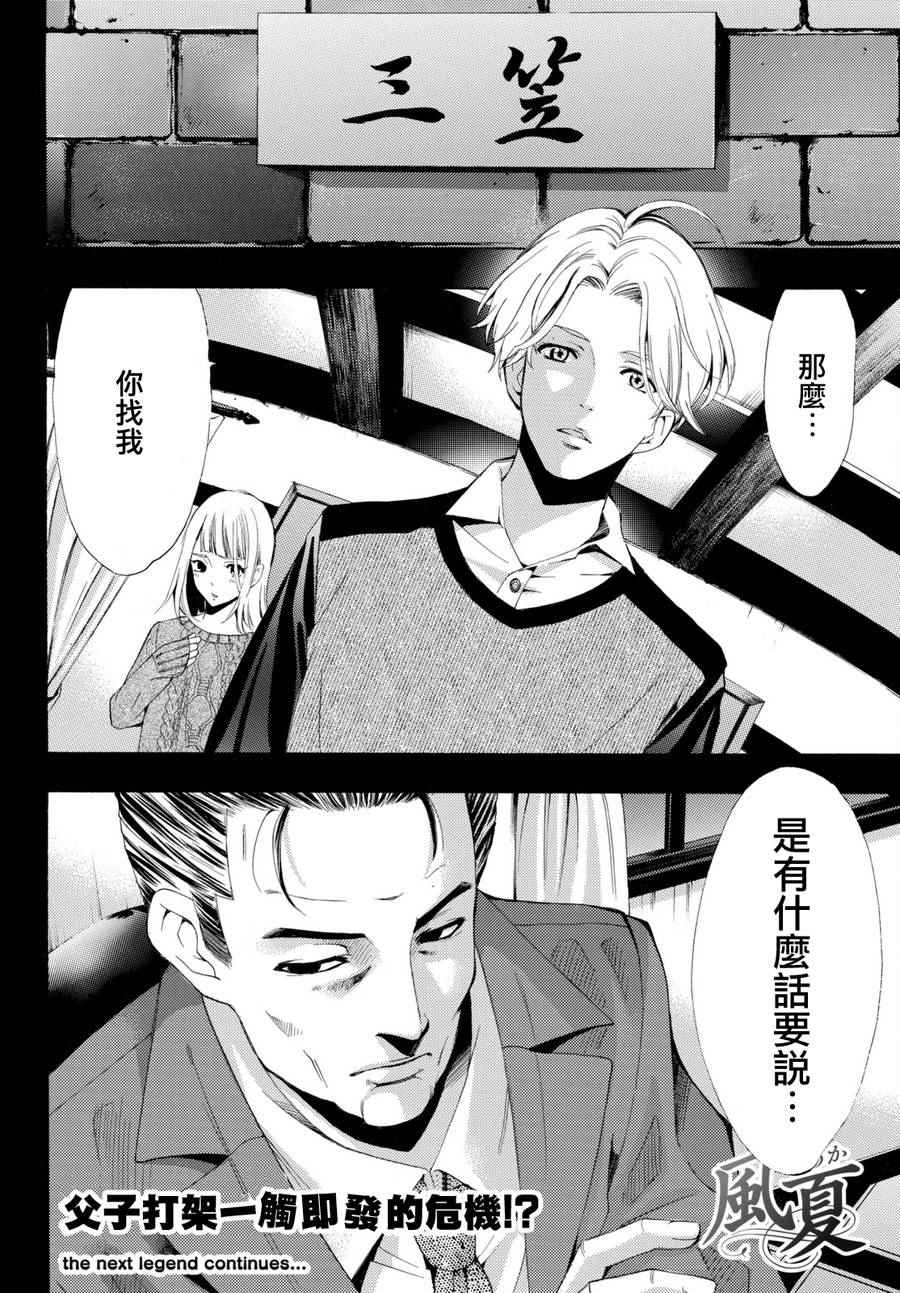 《风夏》漫画最新章节第174话免费下拉式在线观看章节第【18】张图片