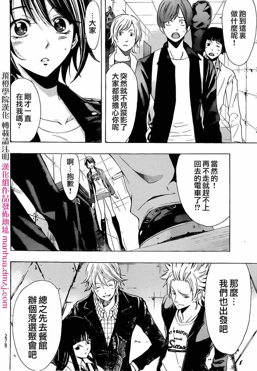 《风夏》漫画最新章节第57话免费下拉式在线观看章节第【10】张图片