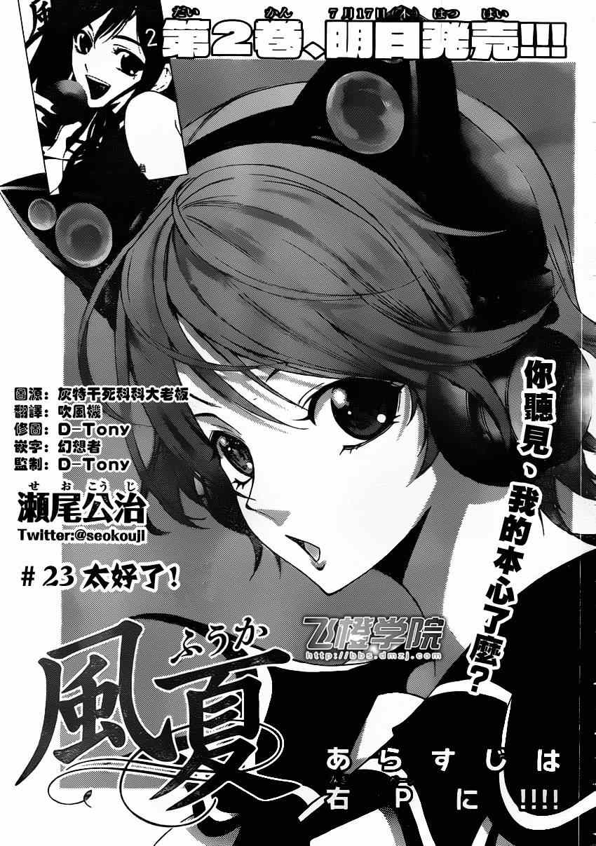 《风夏》漫画最新章节第23话免费下拉式在线观看章节第【1】张图片