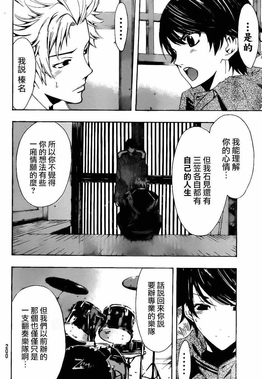 《风夏》漫画最新章节第44话免费下拉式在线观看章节第【4】张图片