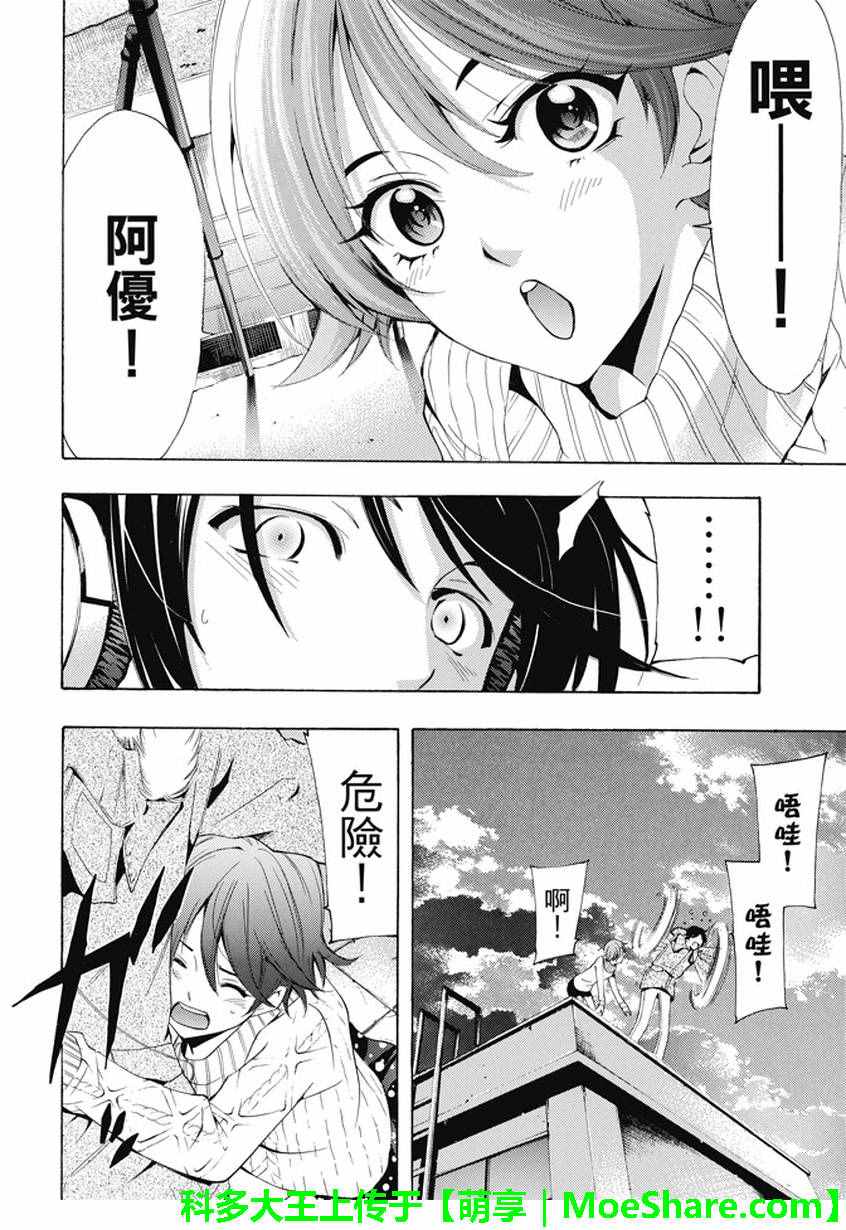 《风夏》漫画最新章节第138话免费下拉式在线观看章节第【14】张图片